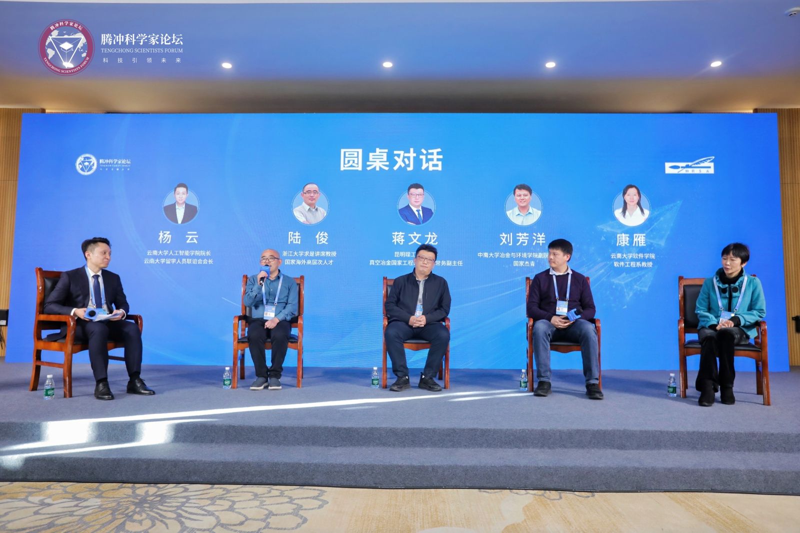 海归智汇·兴滇报国”海归科学家交流对话在腾冲举行